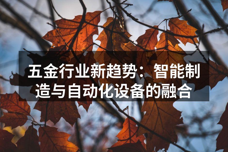 智能制造设备的应用场景